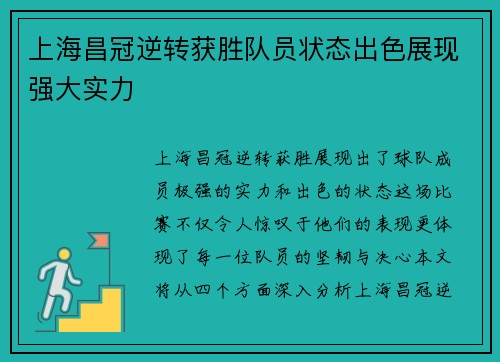 上海昌冠逆转获胜队员状态出色展现强大实力