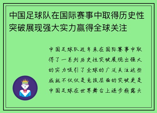 中国足球队在国际赛事中取得历史性突破展现强大实力赢得全球关注