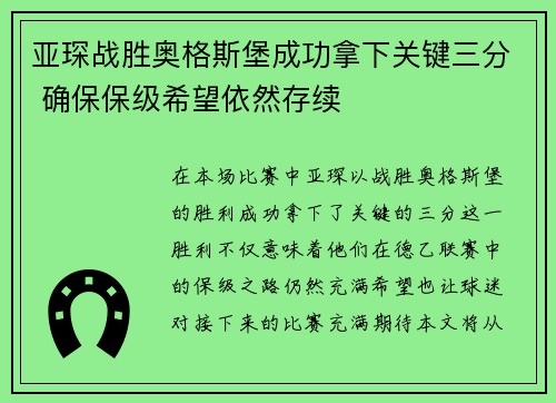 亚琛战胜奥格斯堡成功拿下关键三分 确保保级希望依然存续