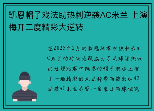 凯恩帽子戏法助热刺逆袭AC米兰 上演梅开二度精彩大逆转