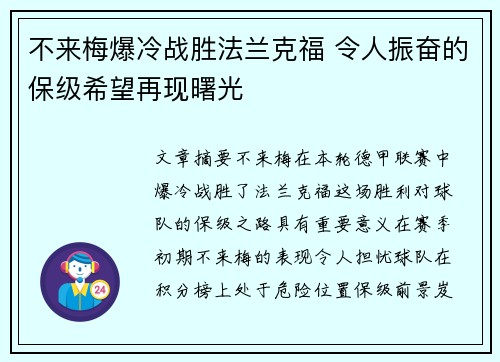 不来梅爆冷战胜法兰克福 令人振奋的保级希望再现曙光