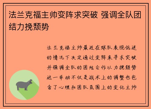 法兰克福主帅变阵求突破 强调全队团结力挽颓势