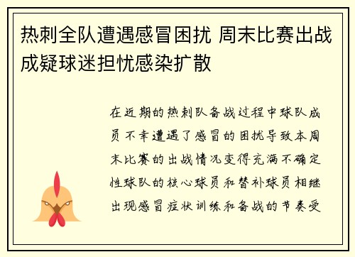 热刺全队遭遇感冒困扰 周末比赛出战成疑球迷担忧感染扩散