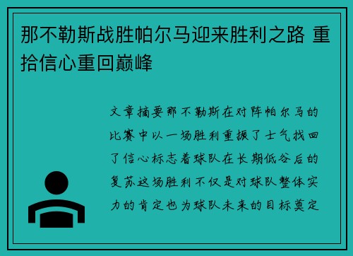 那不勒斯战胜帕尔马迎来胜利之路 重拾信心重回巅峰