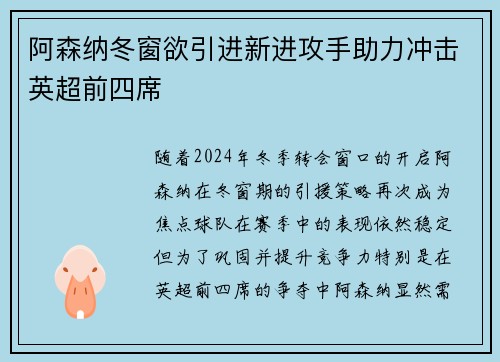 阿森纳冬窗欲引进新进攻手助力冲击英超前四席