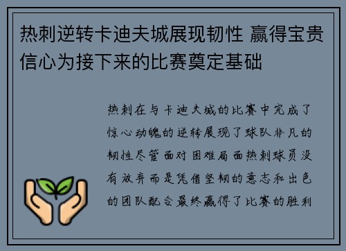 热刺逆转卡迪夫城展现韧性 赢得宝贵信心为接下来的比赛奠定基础